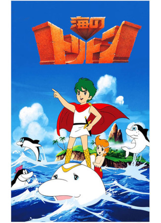 Triton of the Sea (1979)