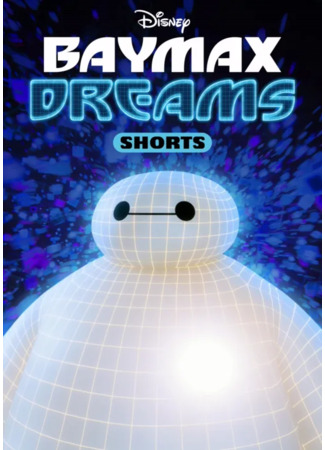 Baymax Dreams