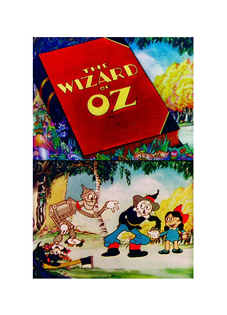 Волшебник из страны Оз (1933)