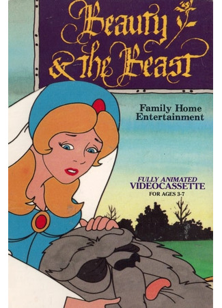 Красавица и чудовище (ТВ, 1983)