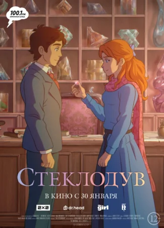 Стеклодув