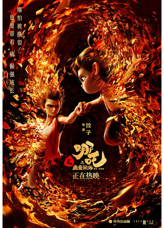 Нэчжа побеждает Царя драконов