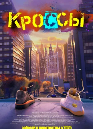 Кроссы