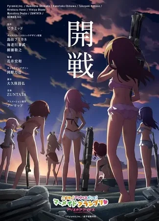 Алиса — механизм Эгиды OVA (2021)