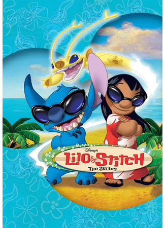 Лило и Стич