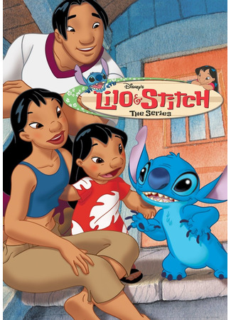 Лило и Стич