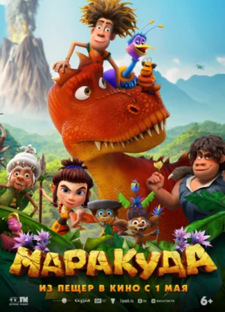 Маракуда