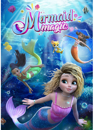 Русалочки: Морская магия
