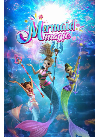 Русалочки: Морская магия