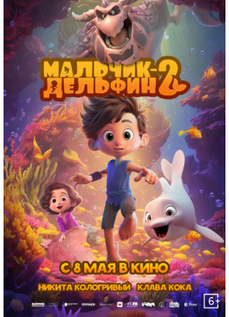 Мальчик-дельфин 2