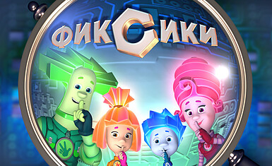 Мир Фиксиков: увлекательные факты о любимом мультсериале