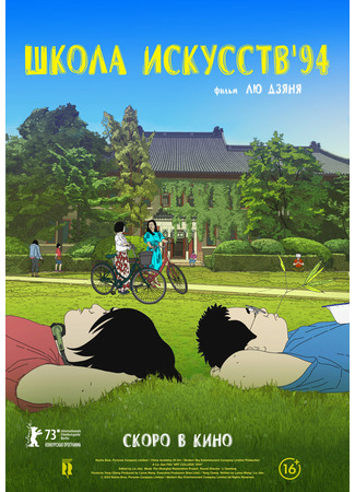 Школа искусств '94