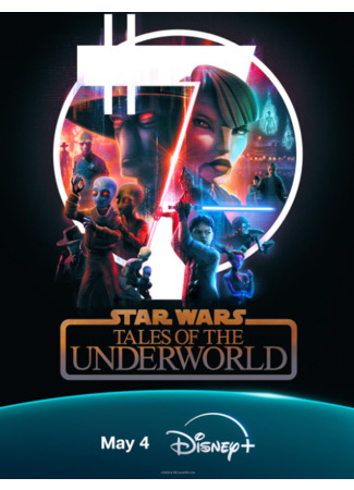 Звёздные войны: Сказания о преступном мире