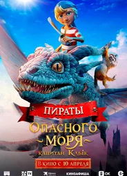 Пираты опасного моря: Капитан Клык