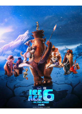 Ледниковый период 6