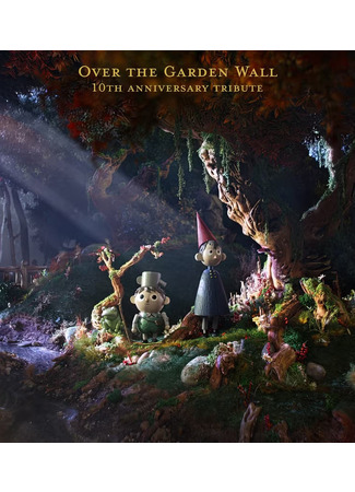 По ту сторону изгороди: 10-летний юбилейный трибьют (2024)