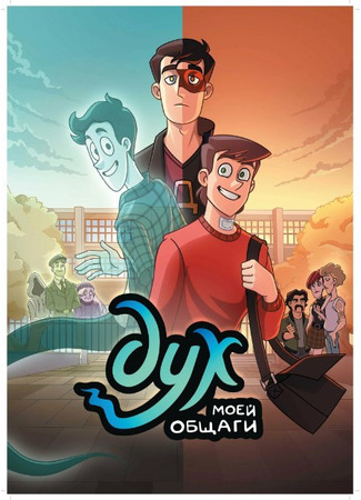 Дух моей общаги