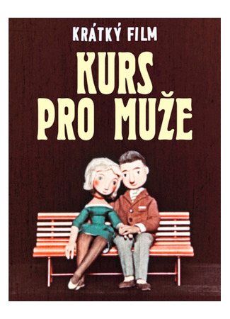 Курсы для мужчин (1961)