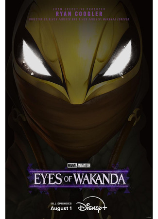 Очи Ваканды (мини-сериал)