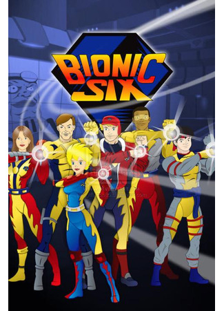 Бионическая шестерка