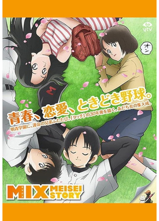 Микс: История Мэйсэй