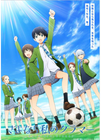 Прощай, мой дорогой Крамер