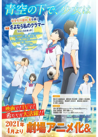 Прощай, мой дорогой Крамер