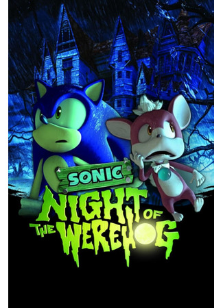 Соник: Ночь ежа-оборотня (2008)