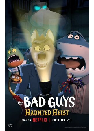 Плохие парни: Жутковатое ограбление