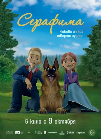 Серафима