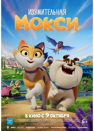 Изумительная Мокси