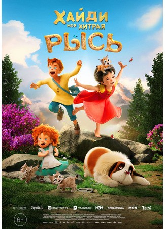 Хайди. Моя хитрая рысь