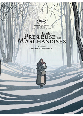 Самый ценный товар (2022)