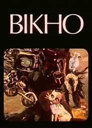 Окно (1987)
