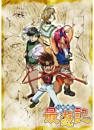 Путешествие на Запад