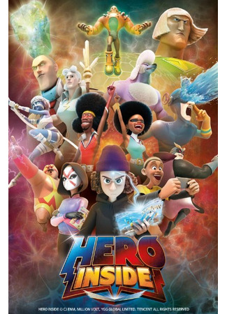 Герой внутри