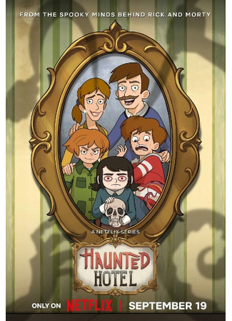 Проклятый отель