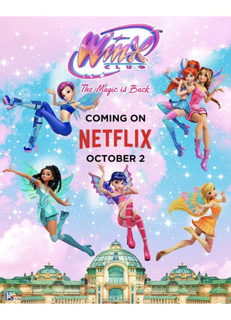 Клуб Винкс: перезапуск