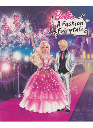Барби: Сказочная страна моды