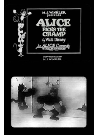 Алиса выбирает чемпиона (1925)
