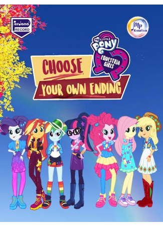 Девочки из Эквестрии: специальные короткометражки