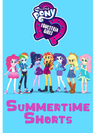 My Little Pony Equestria Girls: Summertime Shorts