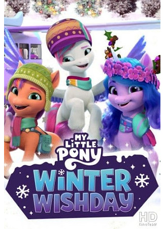 My Little Pony: Winter Wishday (2022)