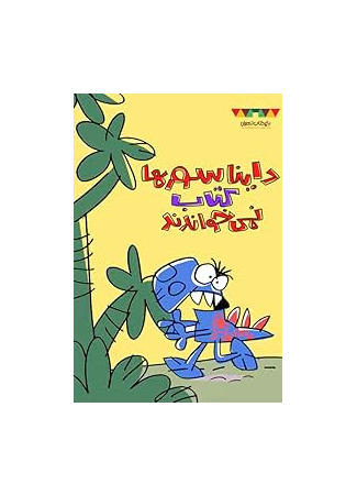 Dinosaurs do not read books