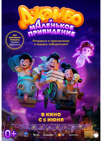 Джамбо и маленькое привидение