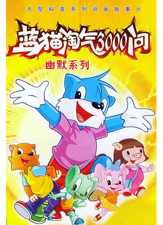 Lan mao tao qi san qian wen