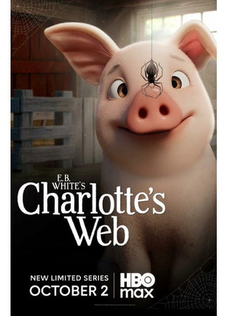 Паутина Шарлотты