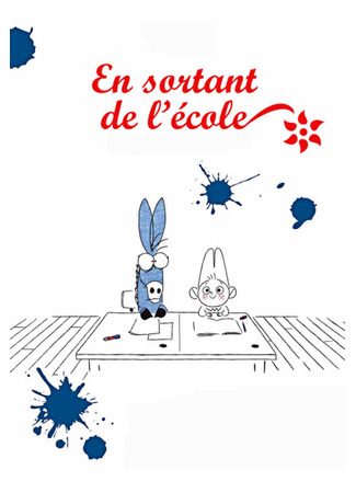 По окончании школы