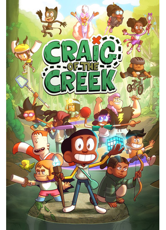 Крэйг из царства Ручья (ТВ, 2017)