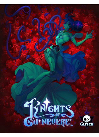 Рыцари Гвиневры